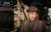Как вернуть шляпу в Red Dead Redemption 2